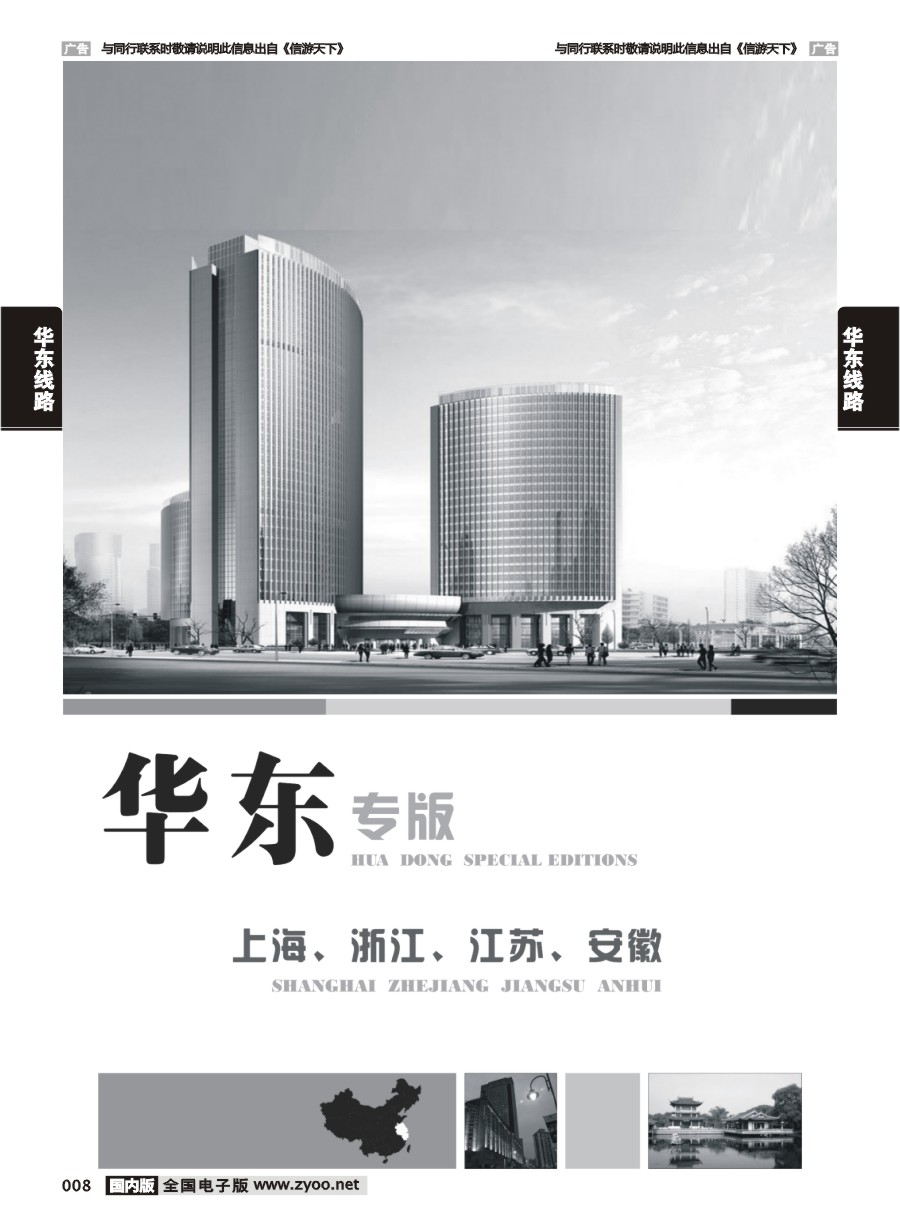 008  华东线路