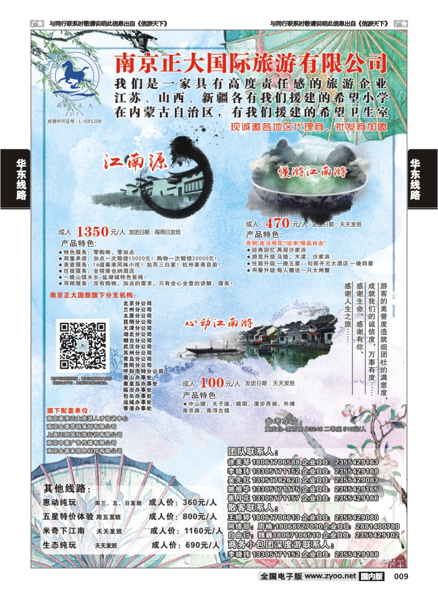 009  南京正大重庆
