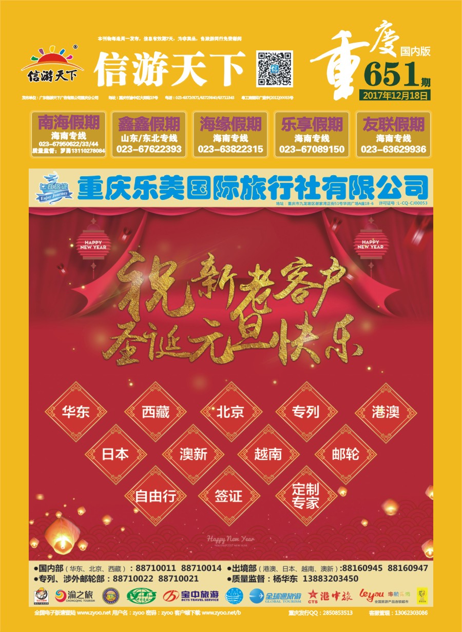 00封面 651 仁在旅途-祝新老客户圣诞元旦快乐