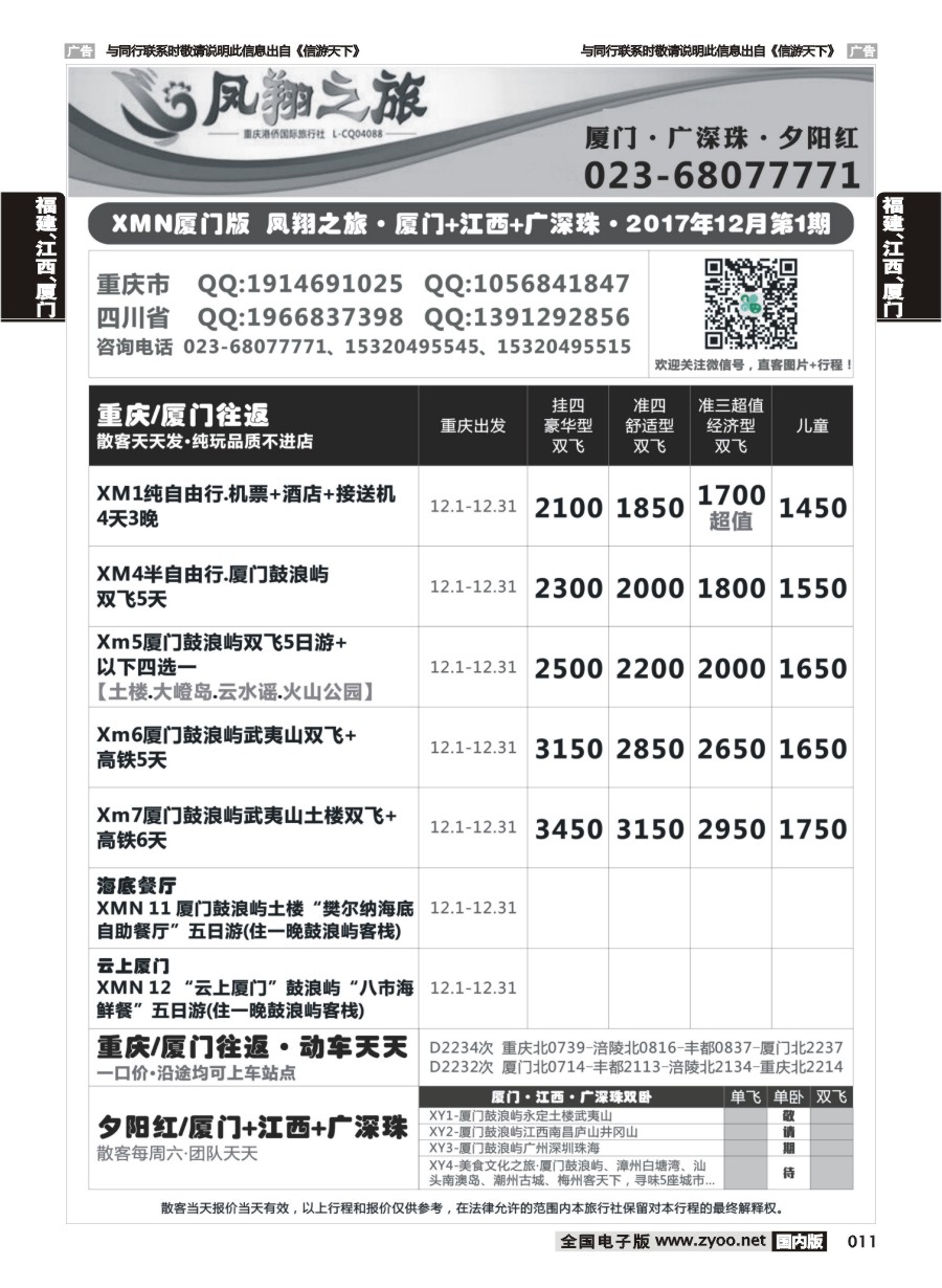 011  凤翔之旅-厦门·广深珠·夕阳红01 