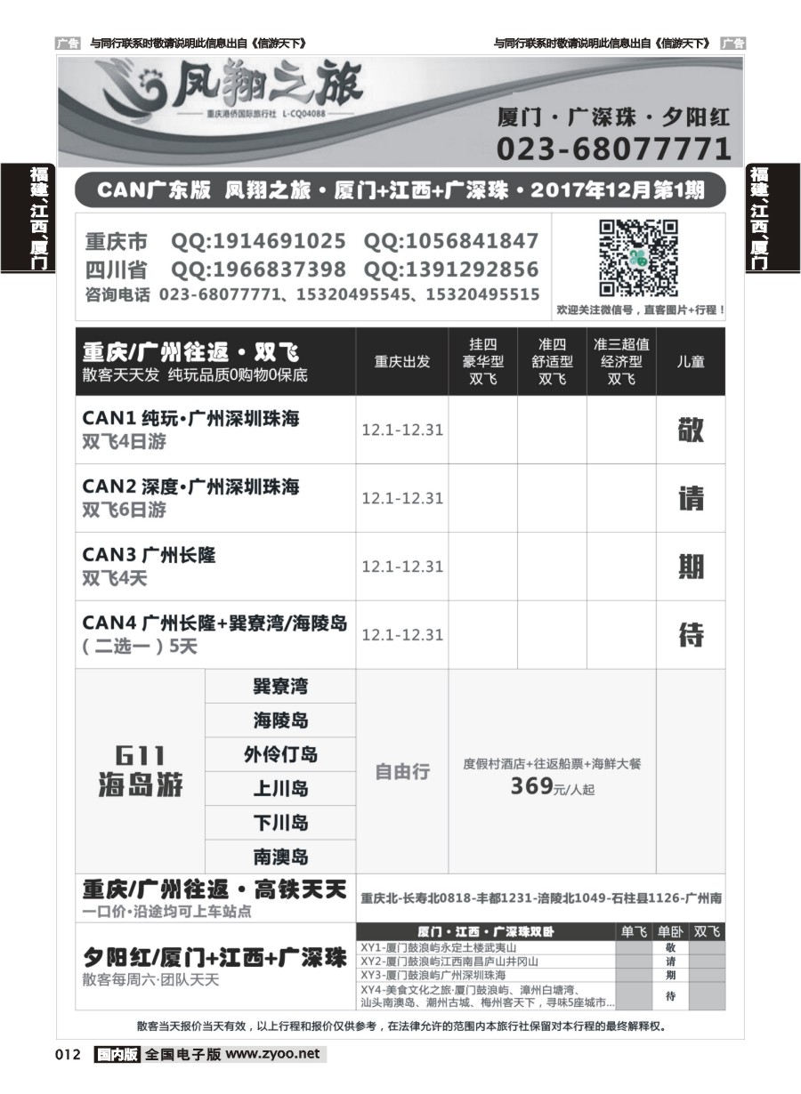 012  凤翔之旅-厦门·广深珠·夕阳红02 
