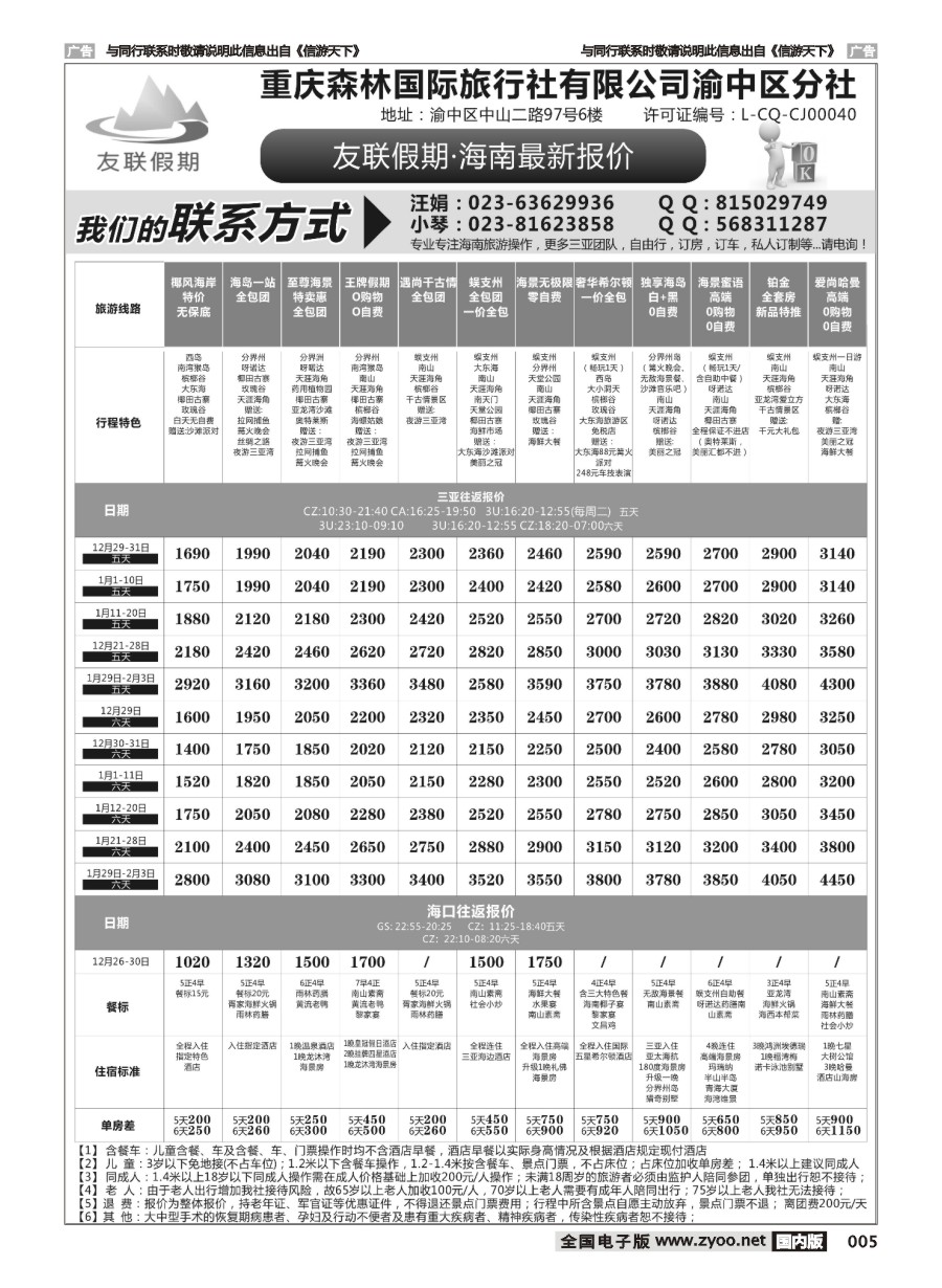005  友联假期
