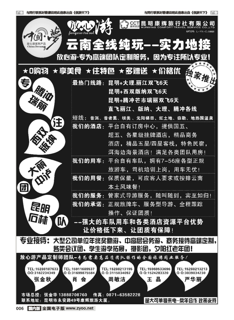 006  昆明康辉-云南全线地接｛1143｝（北京+重庆）