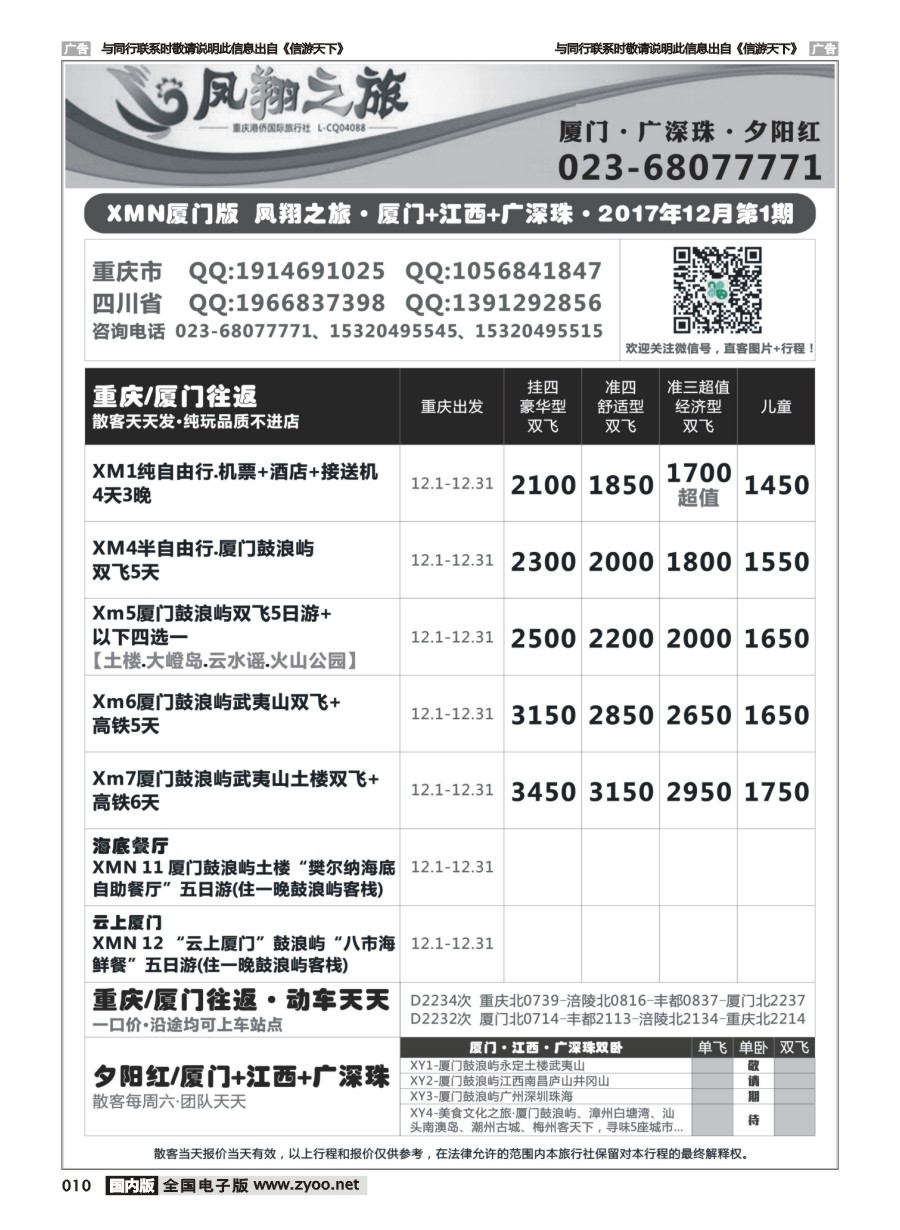 010  凤翔之旅-厦门·广深珠·夕阳红01 