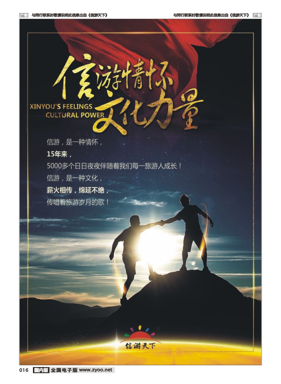 016  信游情怀 文化力量