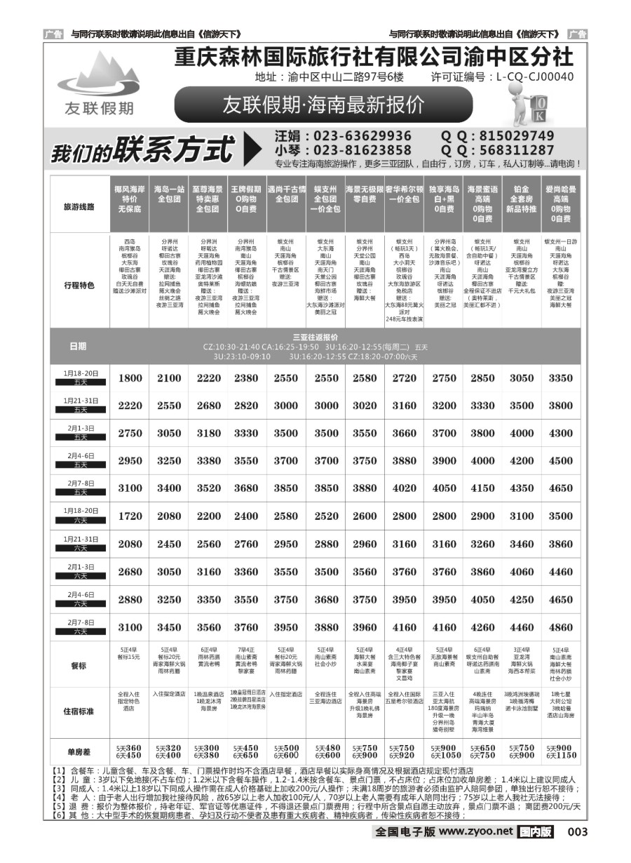 003  友联假期