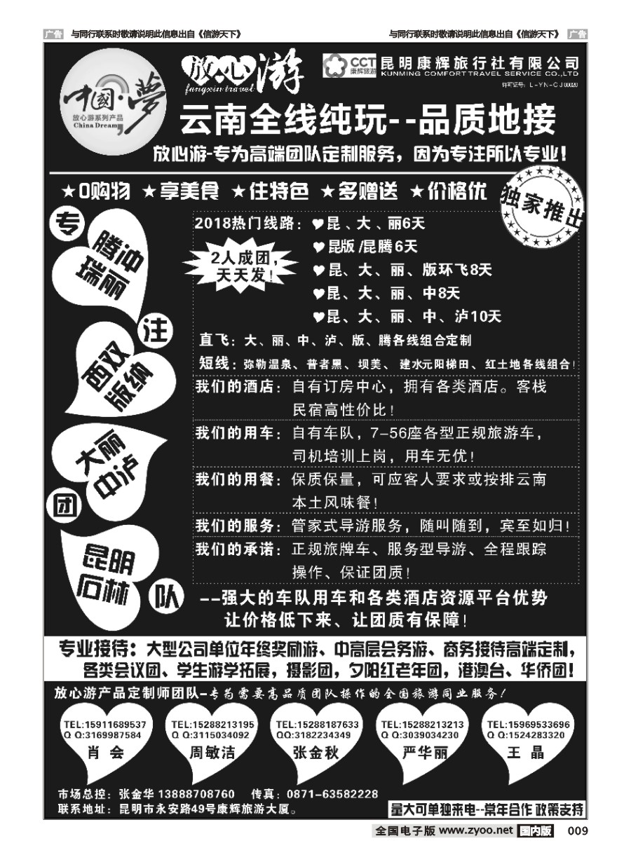 009  昆明康辉-云南全线地接｛1143｝ (外省)
