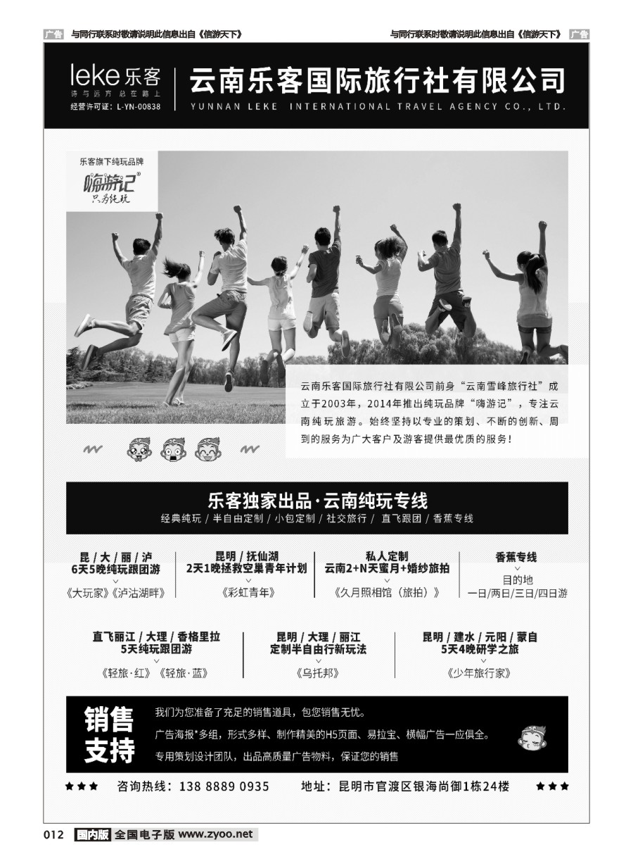 012  云南乐客国际旅行社 - 云南纯玩专线