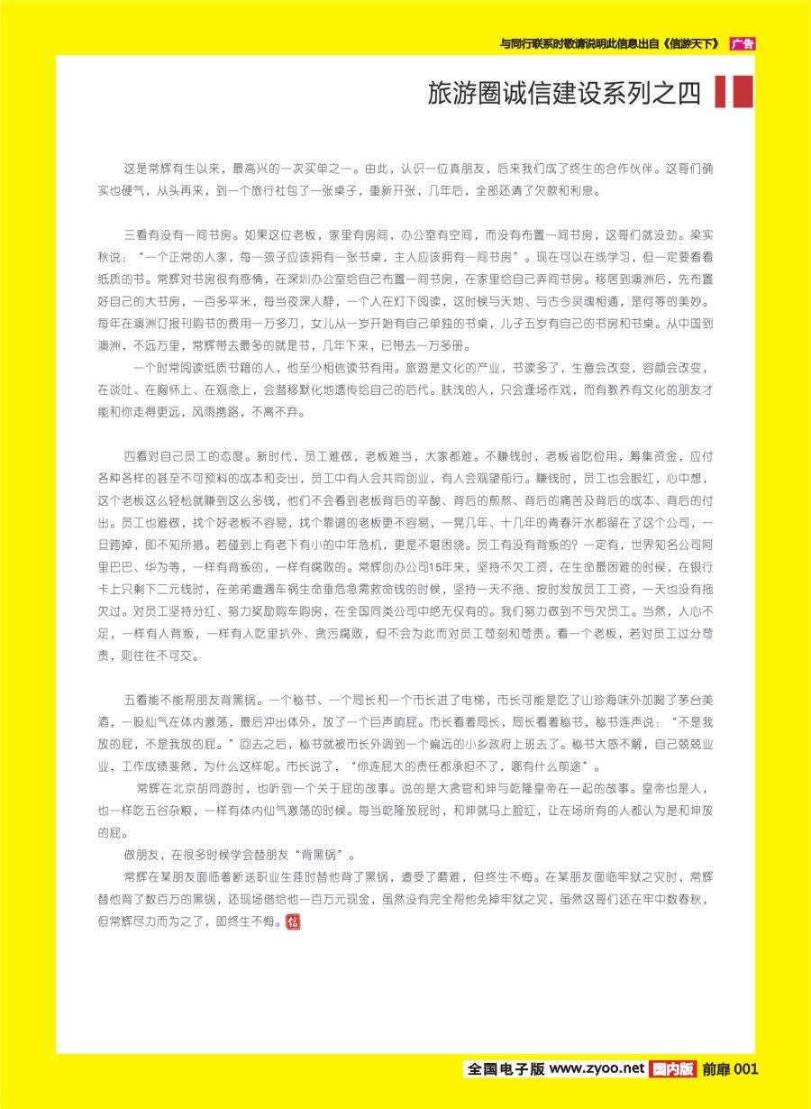 001 656 旅游圈诚信建设系列之四-五招判定交不交2