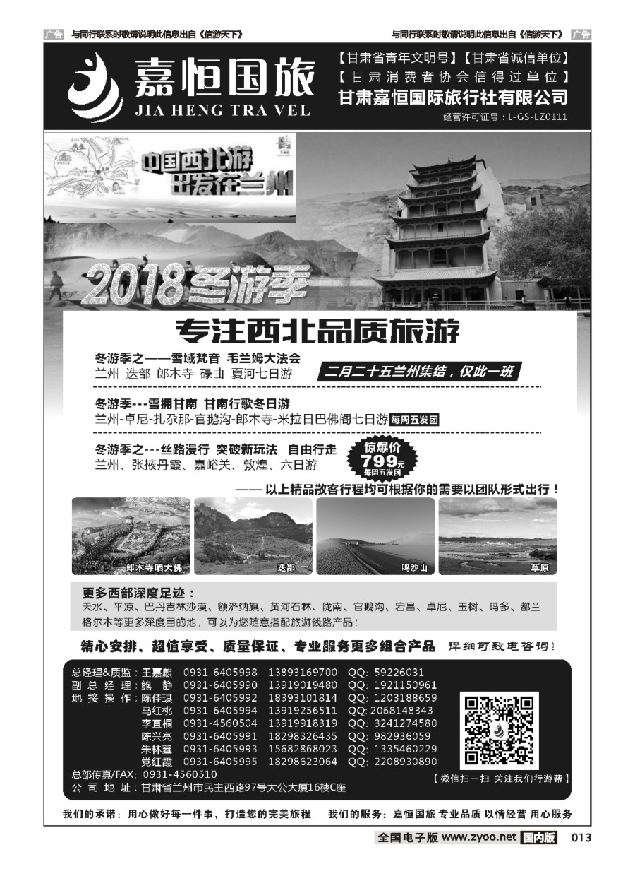 013  甘肃嘉恒旅行社