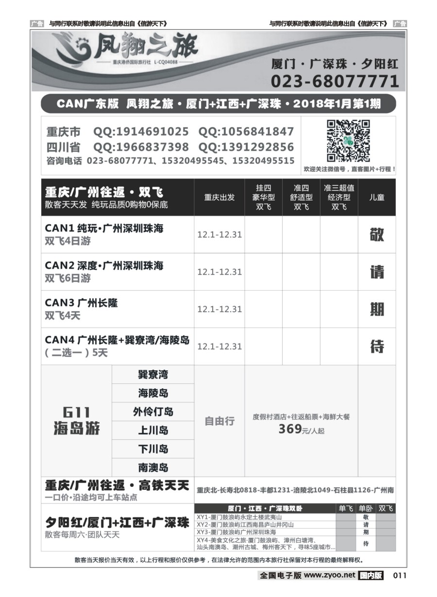 011  凤翔之旅-厦门·广深珠·夕阳红02 