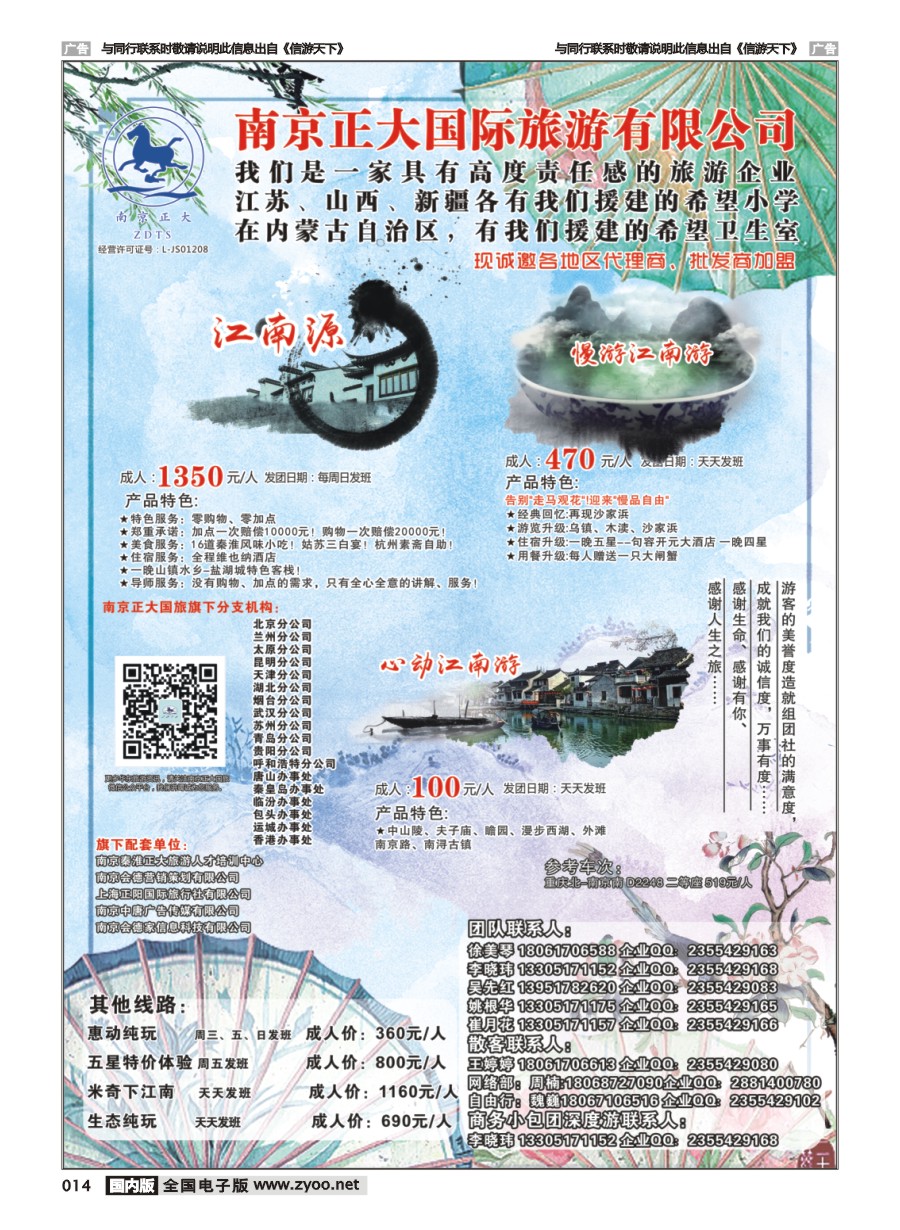 014  南京正大重庆