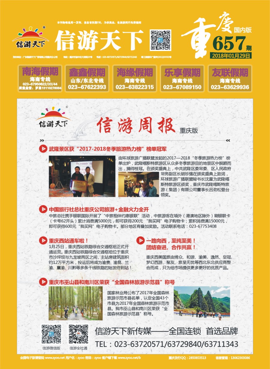 00封面 657 信游周报