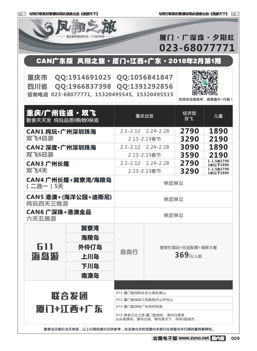 009  凤翔之旅-厦门·广深珠·夕阳红02 