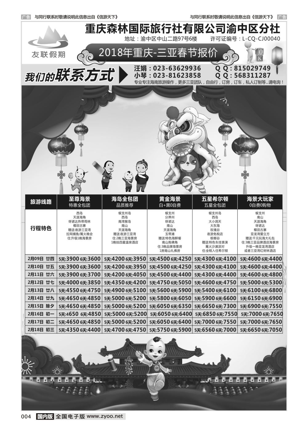 004  友联假期