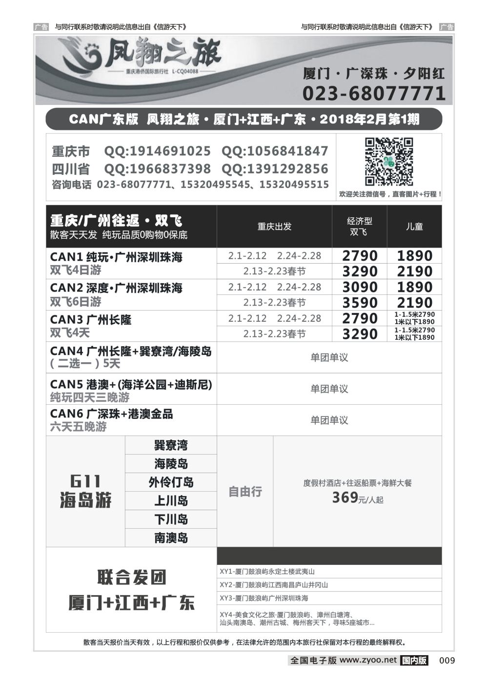009  凤翔之旅-厦门·广深珠·夕阳红02 