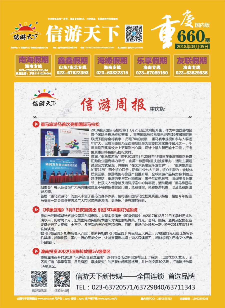 00封面 660 信游周报