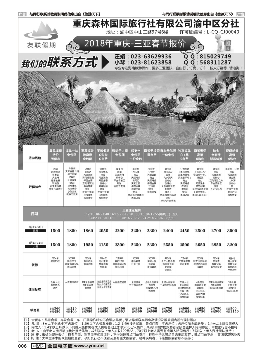 006  友联假期