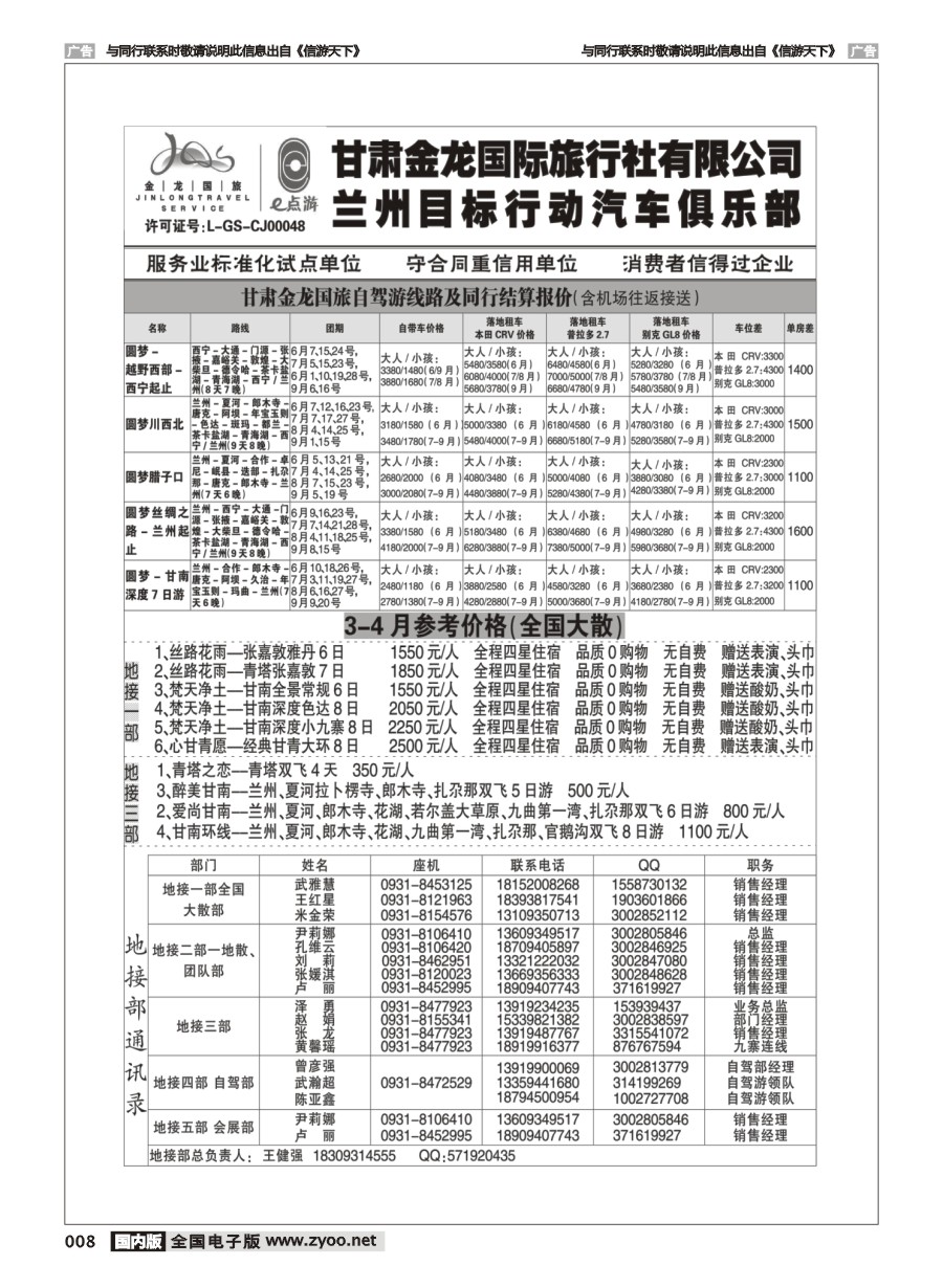 008  甘肃金龙国际旅行社
