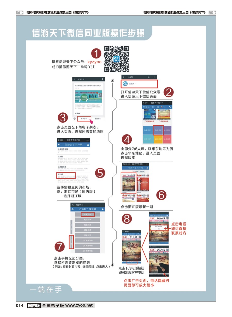014  信游天下-微信版操作步骤1