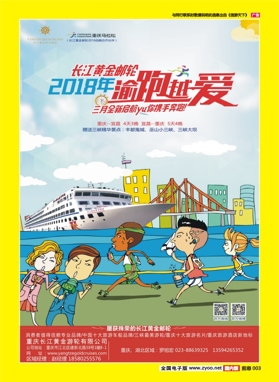 003 662 重庆黄金游轮-三峡（重庆）