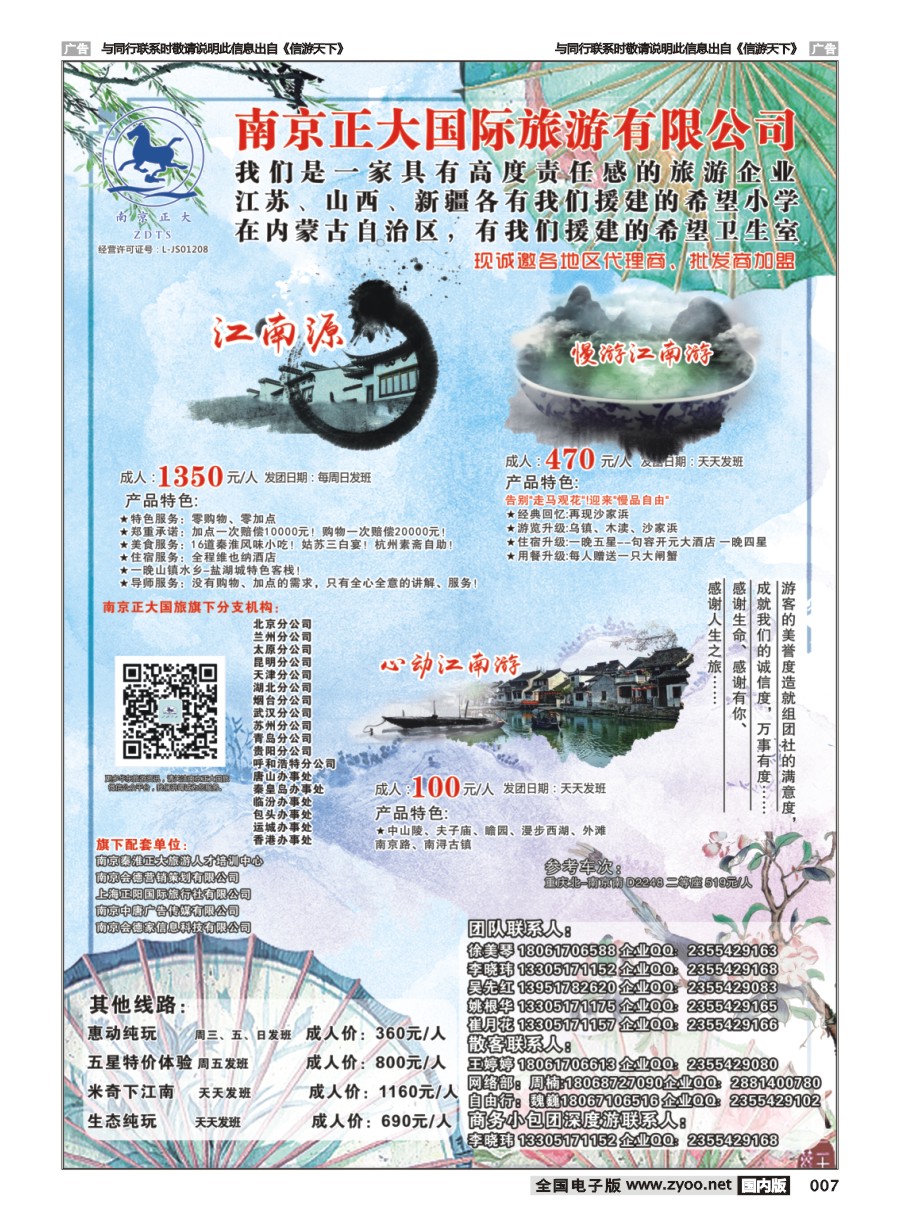 007  南京正大重庆