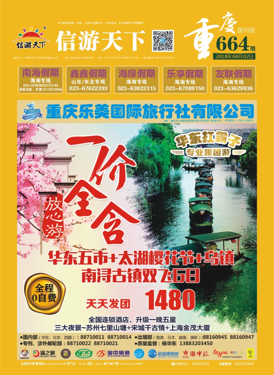 00封面 664 仁在旅途-华东五市双飞6日 一价全含