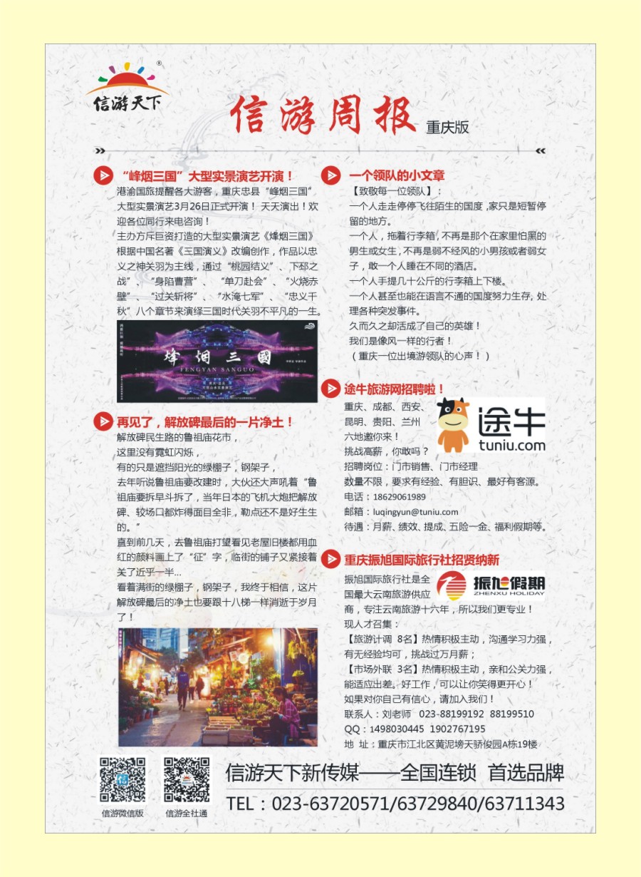 00封二 664 重庆信游周报