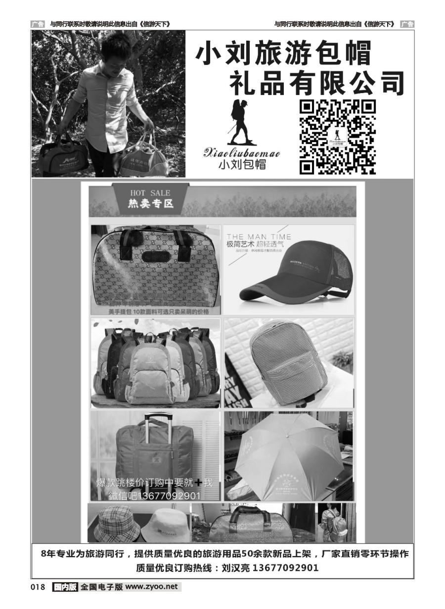 018  小刘旅游包帽礼品有限公司