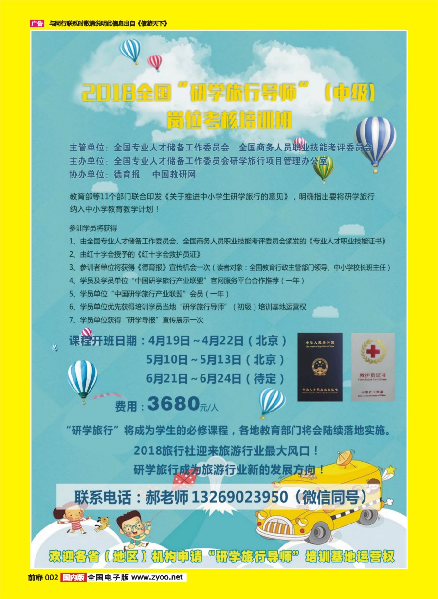 002 666 2018全国“研学旅行导师”（中级）岗位考核培训班--开班啦！
