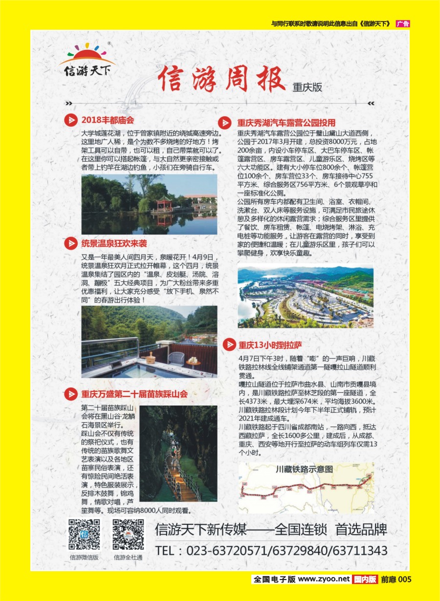 005 666 重庆信游周报02