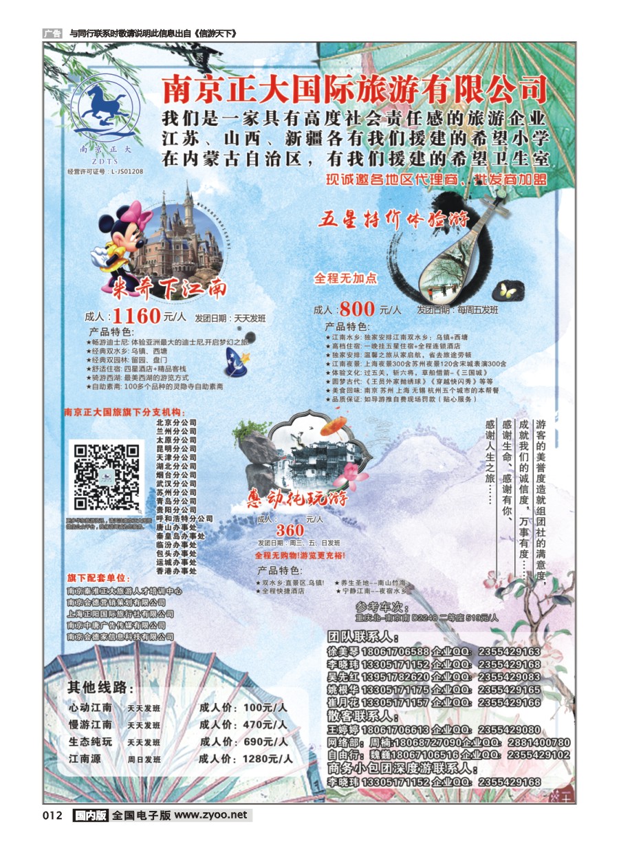 黑白012 南京正