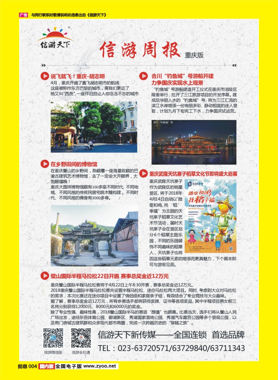 004 666 重庆信游周报01