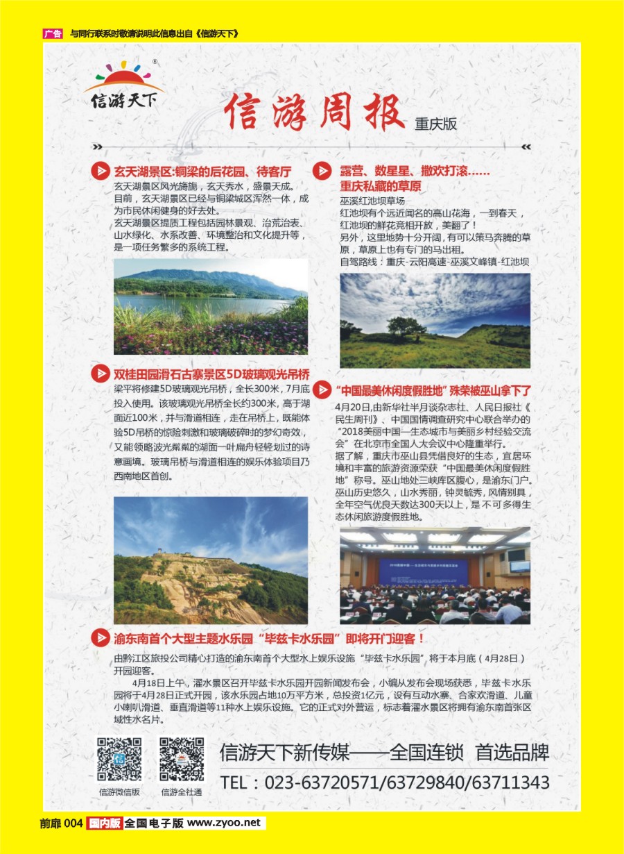 彩页004 668期 重庆信游周报-1