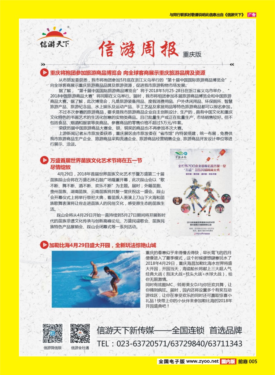 彩页005 668期 重庆信游周报-2