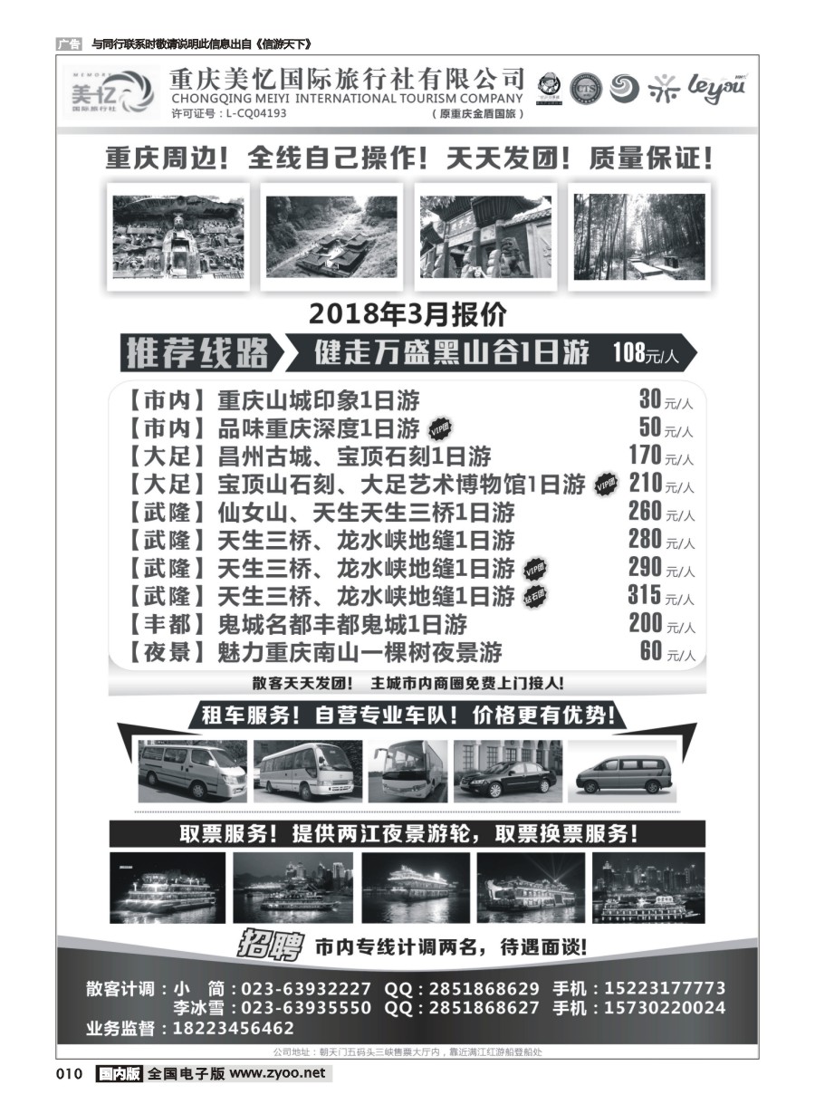 黑白010 668美忆国旅-周边 租车