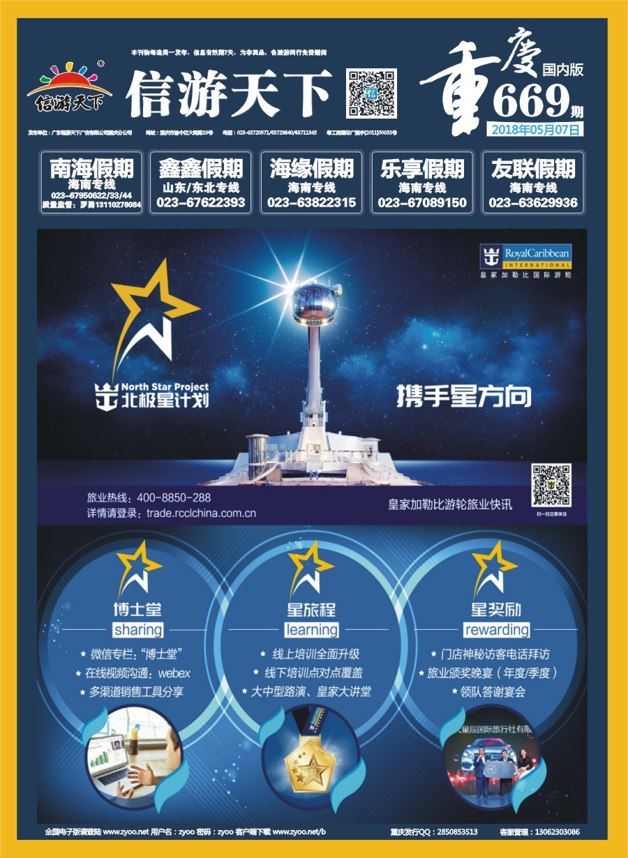 00封面 669 皇家加勒比国际游轮