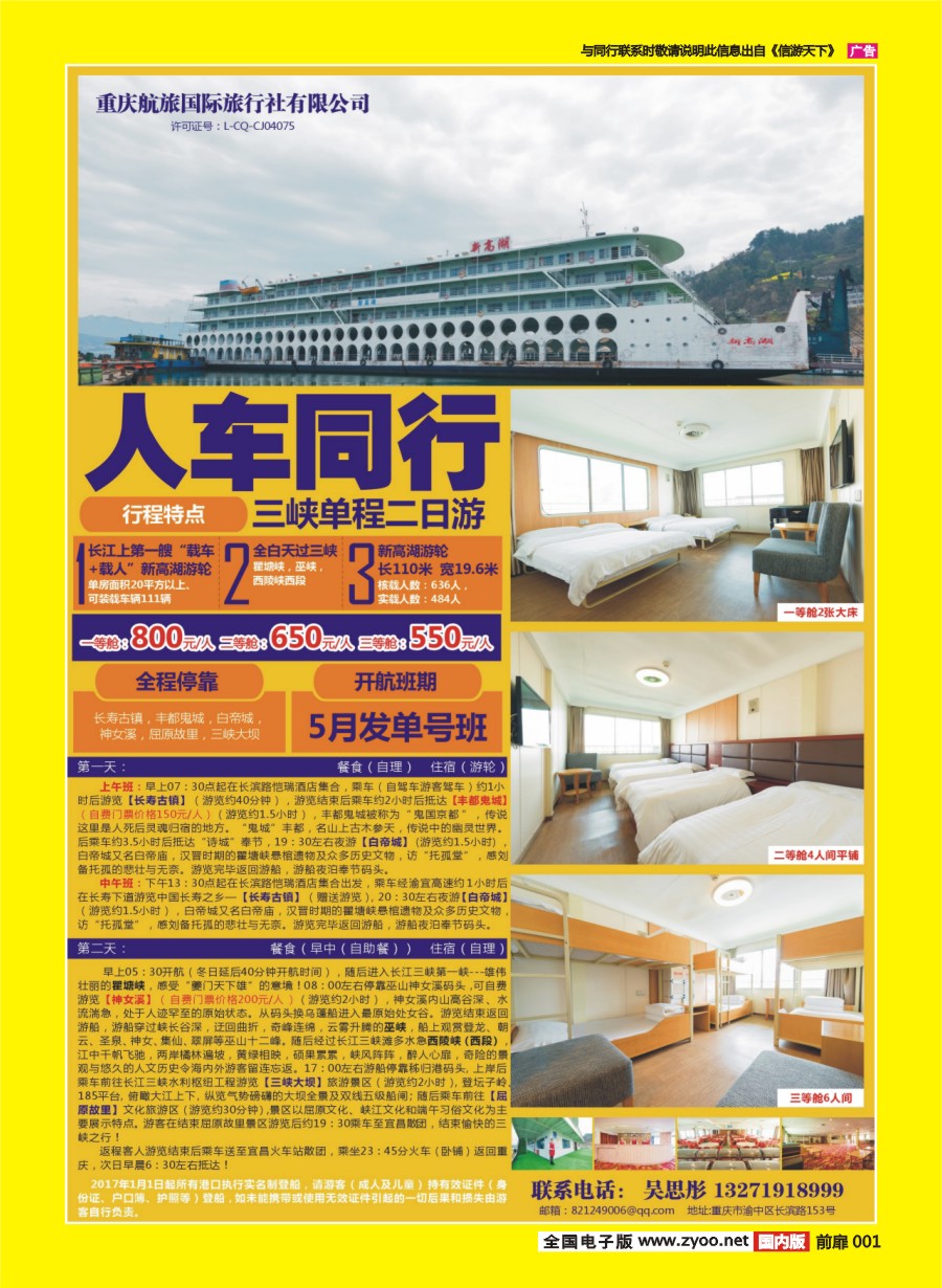 彩页001 669 重庆航旅国际旅行社-人车通行