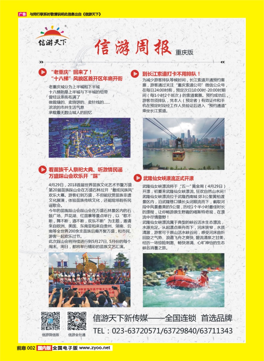 彩页002 669期 重庆信游周报