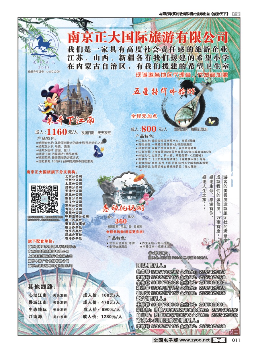 黑白011 南京正