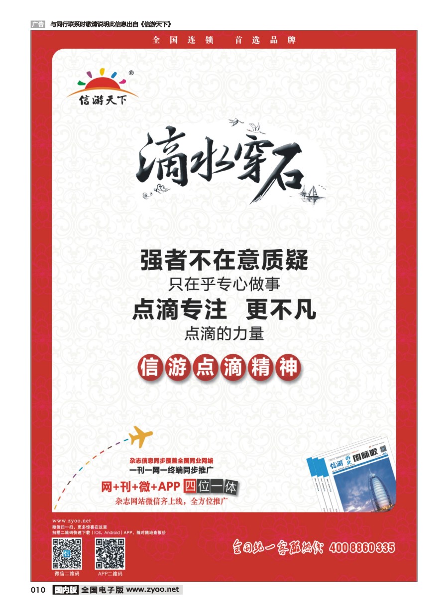 黑白010 信游点滴的力量