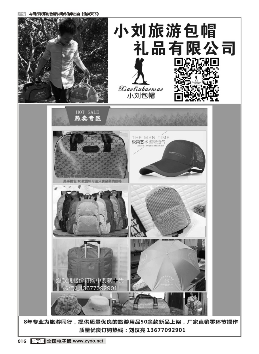 黑白016 小刘旅游包帽礼品有限公司
