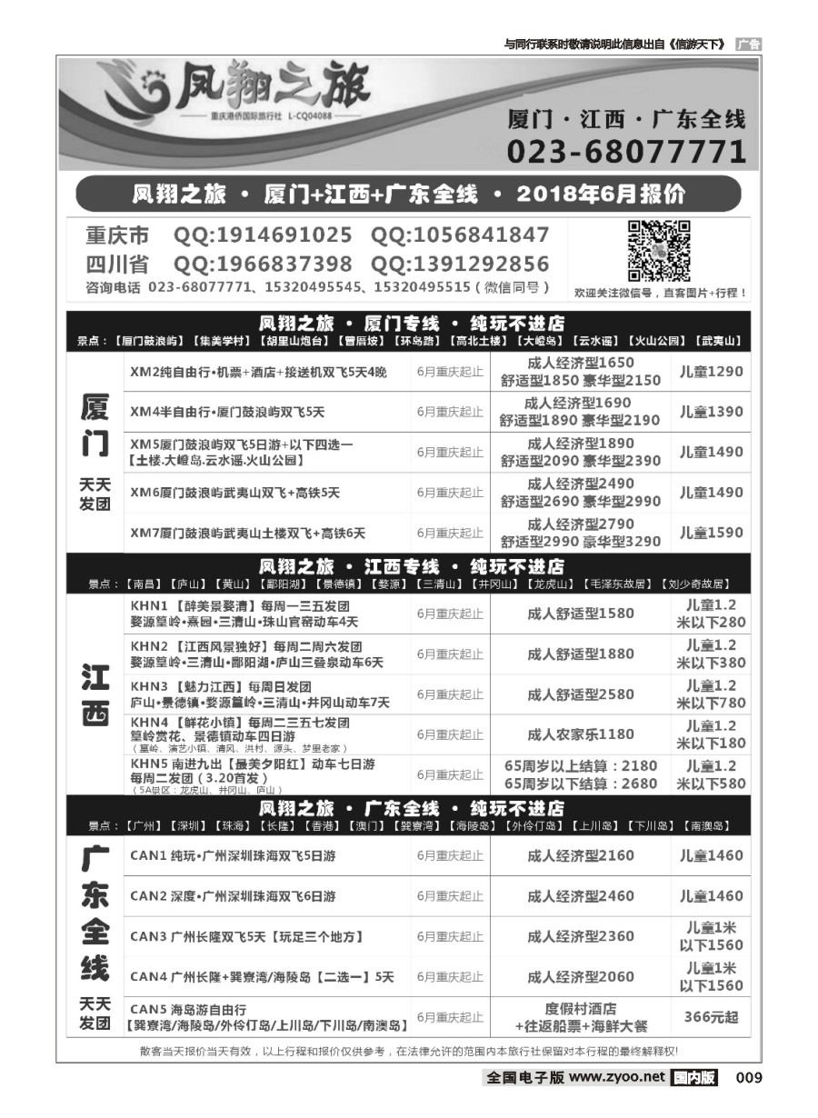 黑白009 672  凤翔之旅-厦门·广深珠·夕阳红 