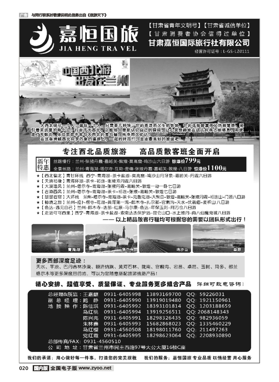黑白020 甘肃嘉恒旅行社