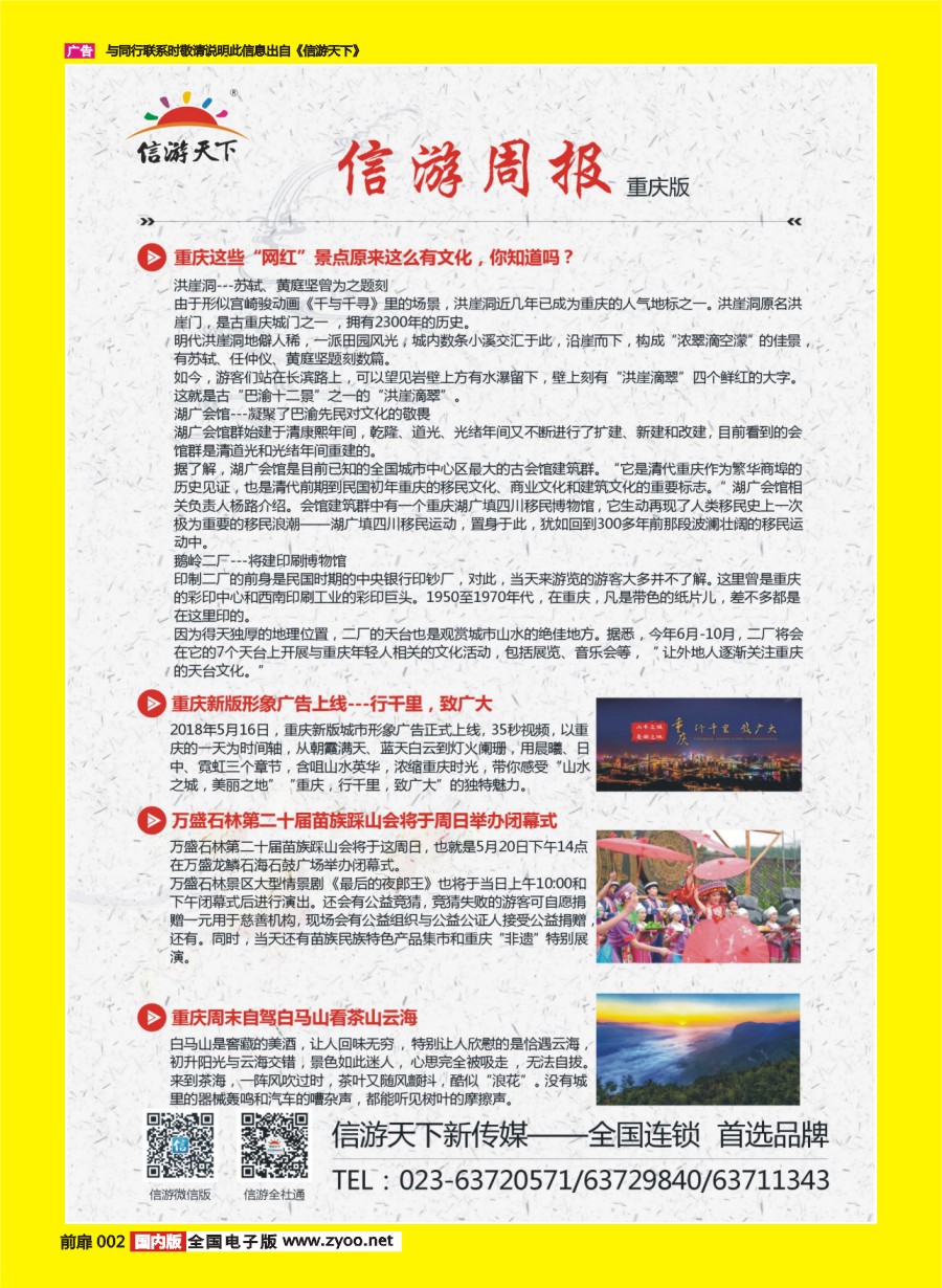 彩页002 671期 重庆信游周报02