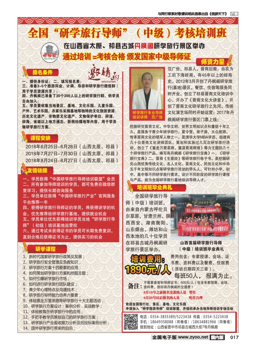 黑白017 山西丹枫阁景区 全国研学旅行导师培训基地-2
