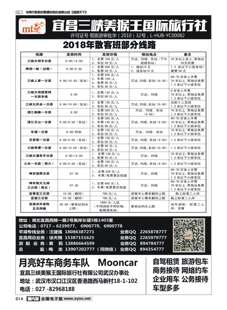黑白014 宜昌三峡美猴王国际旅行社