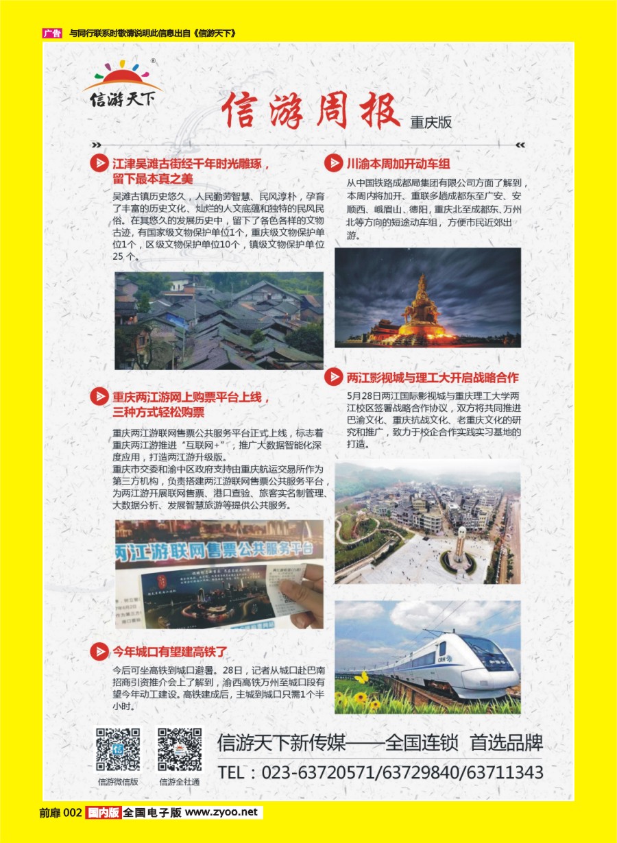 彩页002 重庆信游周报-3