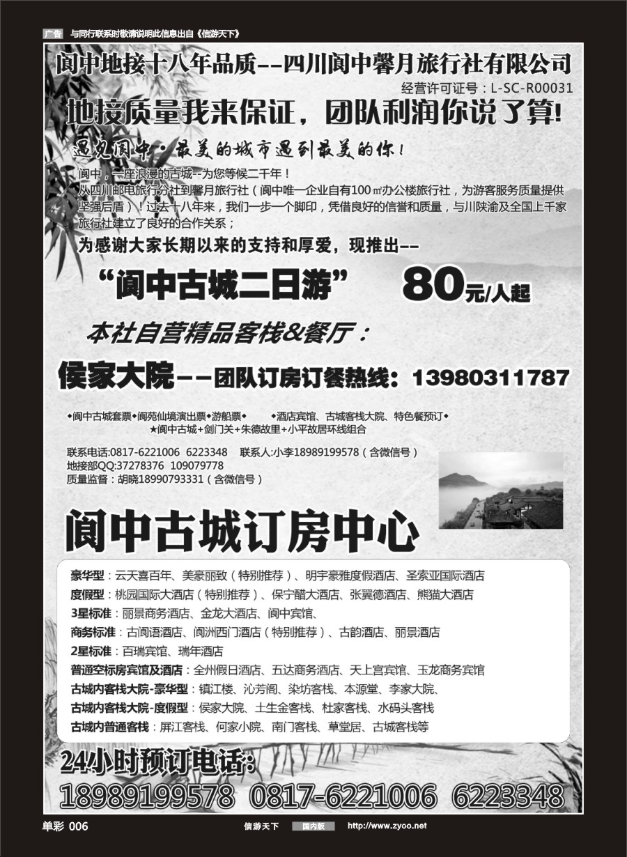 单彩006 673期 阆中馨月旅行社