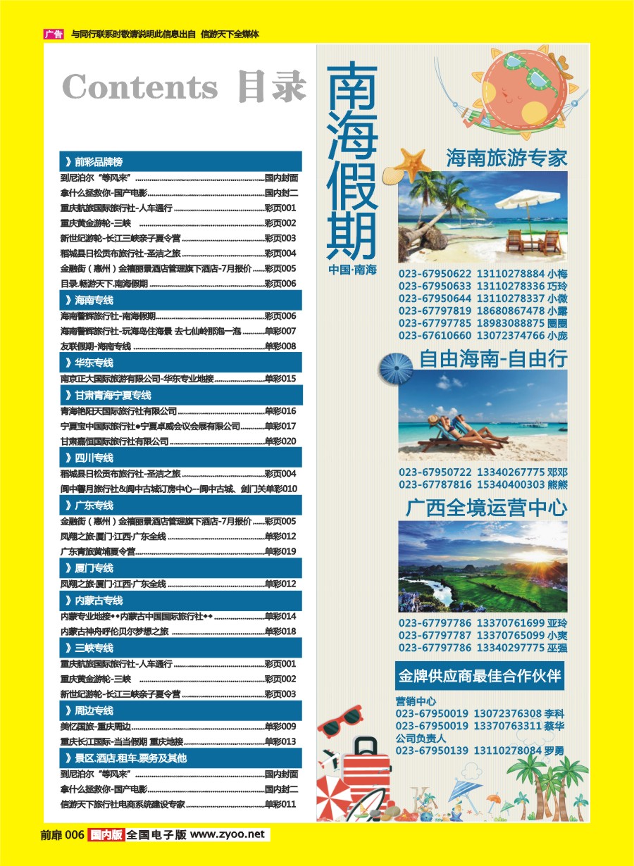 彩页006 676期 国内目录